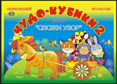 альбомы к кубикам Никитина фирм Световид и Корвет