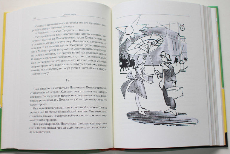 Вениамин Каверин «Песочные Часы»