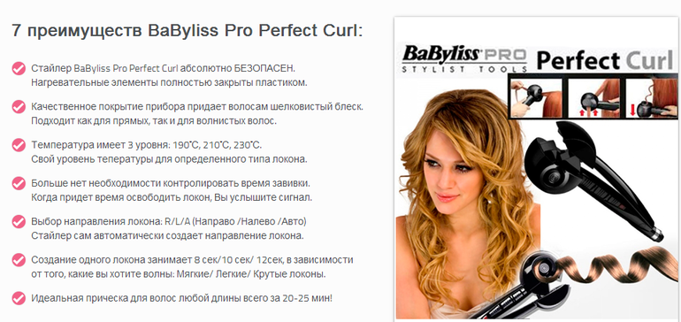 Babyliss perfect curl-совершенный инструмент для создания локонов!1 выкуп-СТОП. 2выкуп в начале дека