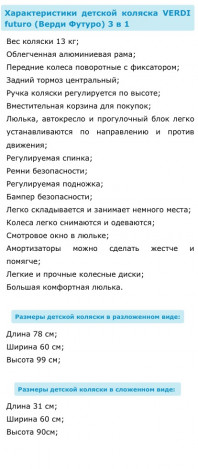 Коляска-Трансформер 3в1 Verdi Futuro