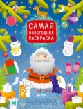 раскраска
