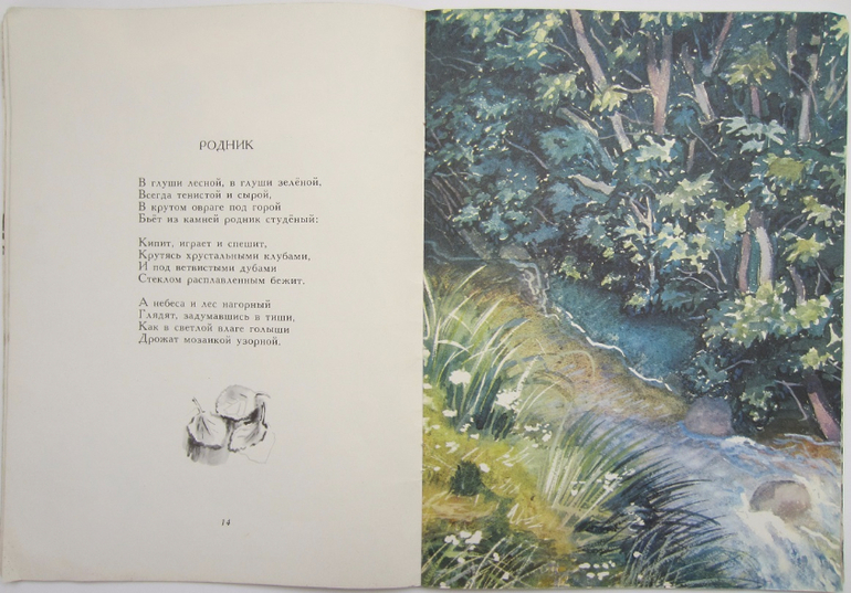 Иван Бунин "Детство" художник Алексей Пахомов — 2 ответов | форум Babyblog