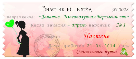 Счастливый билетик :)