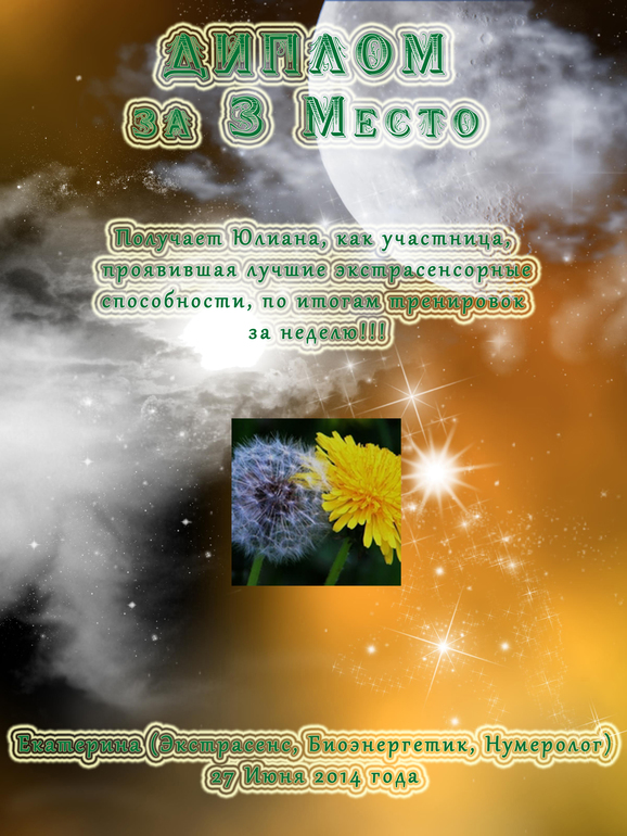 Дипломчики