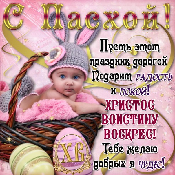ХРИСТОС ВОСКРЕС!!!!!!!!!!!!