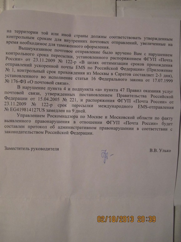 Ждёте посылку слишком долго? Обращайтесь в Роскомнадзор!