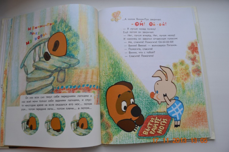 Винни-Пух и все-все-все