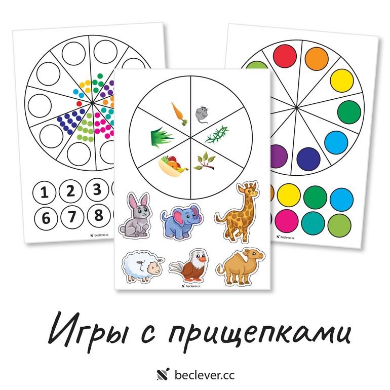 Игры с прищепками
