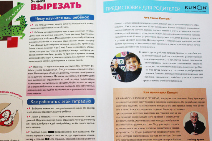 Рабочие тетради KUMON — 67 ответов | форум Babyblog