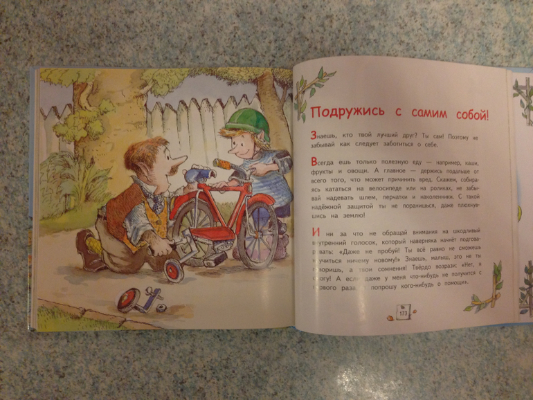 Большая книга в помощь малышу