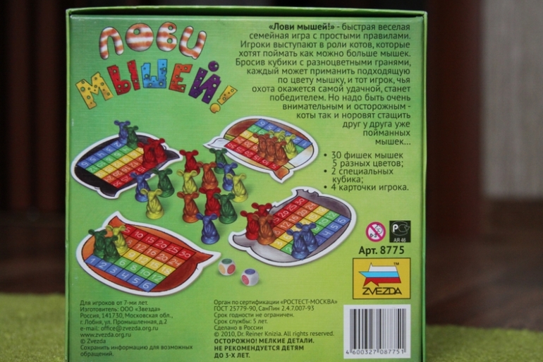 Настольная игра "Лови мышей"