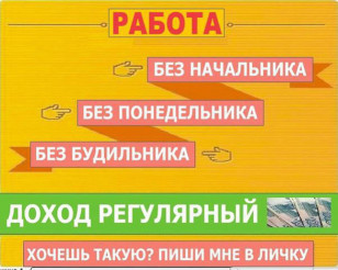 Работа на дому