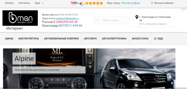 Автозвук и автомобильные аксессуары