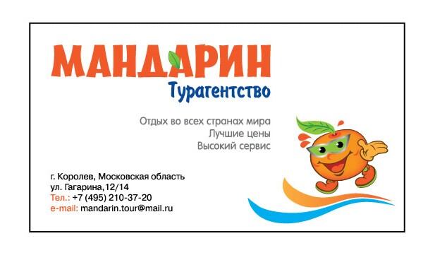 Пиарю тур.агентство Мандарин