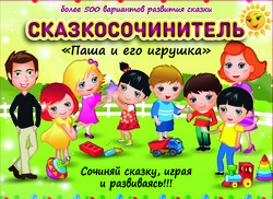 Паша и его игрушка