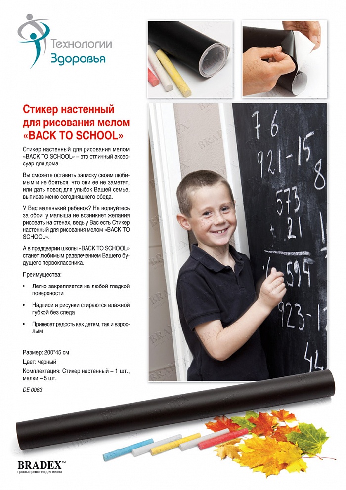 Стикер настенный для рисования мелом «BACK TO SCHOOL» (Wall