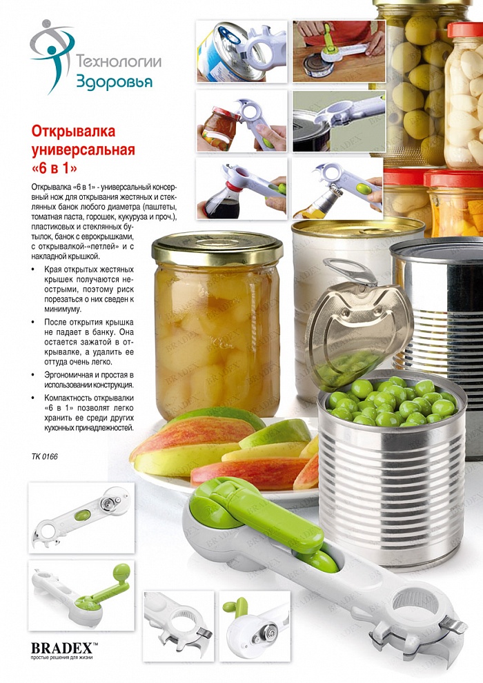 Открывалка универсальная «6 в 1» (Opener «Can do» 6 in 1)