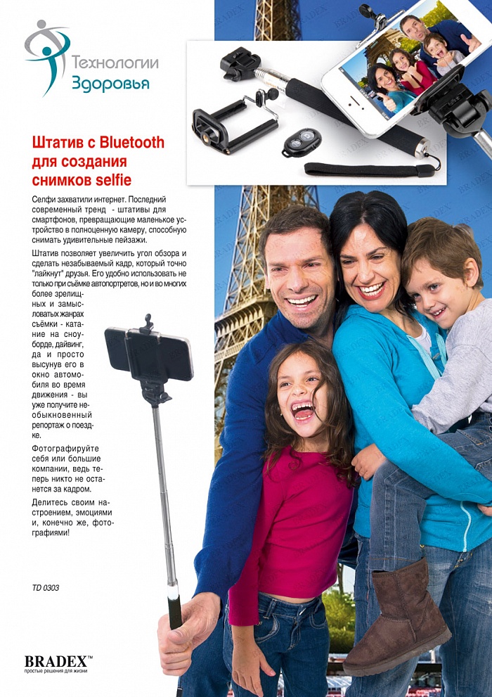 Штатив с Bluetooth для создания снимков selfie (Camera Stick