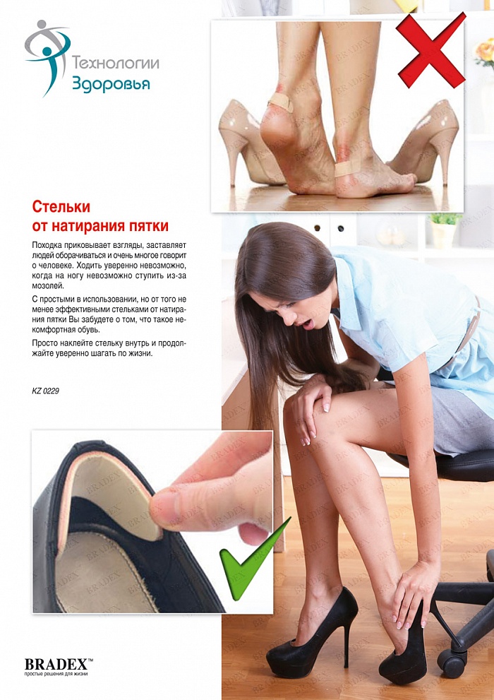 Стельки от натирания пятки (Shoe bite saver)