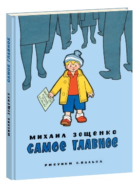 Самое главное, (мягкий переплет)