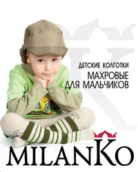 Детские колготки с махрой для мальчиков MilanKo