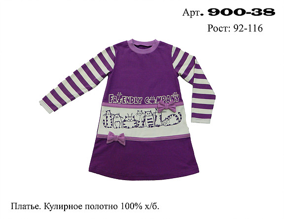 ​ДЕМИСЕЗОННОЕ ​ПЛАТЬЕ. АРТ. 900-38