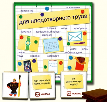 «Для плодотворного труда»