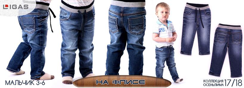 Джинсы на флисе