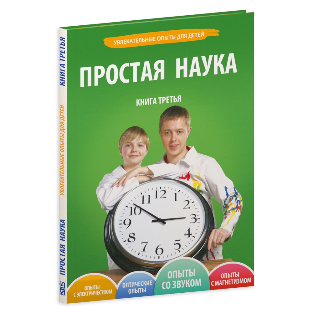 Книга третья. Простая наука.