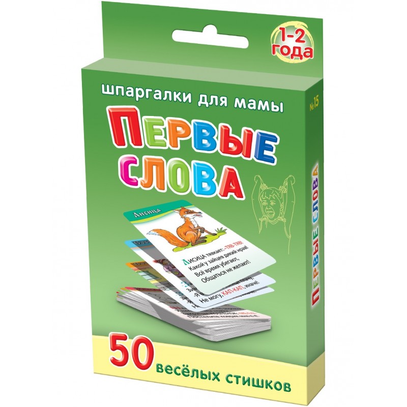 Первые слова 1-2 года