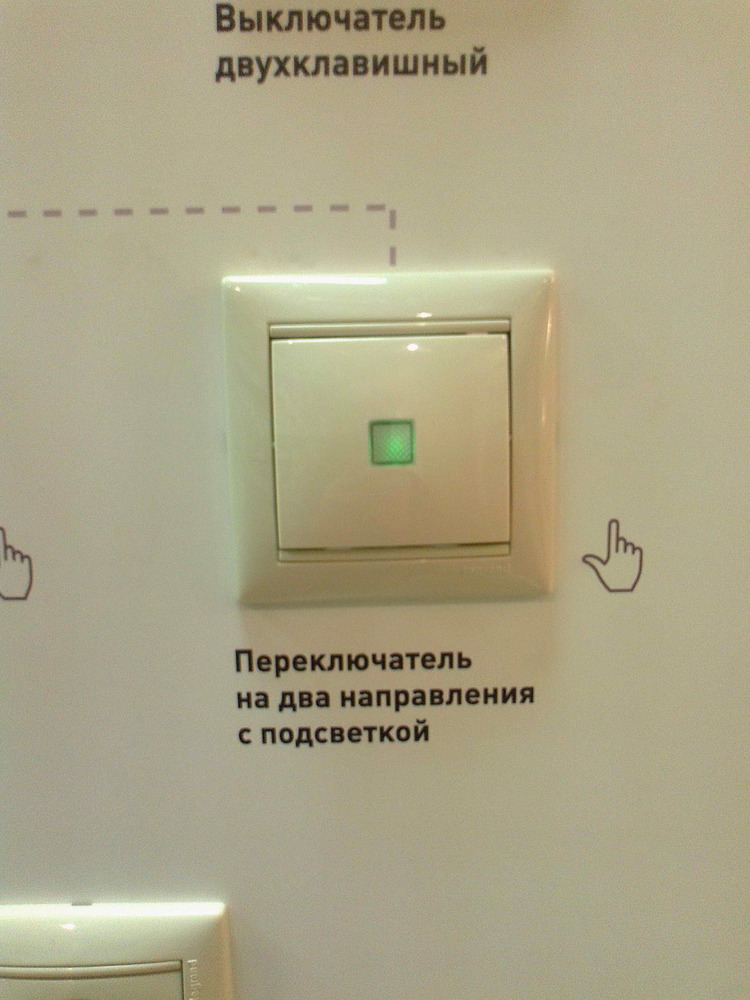 Выкл. с подсвет.