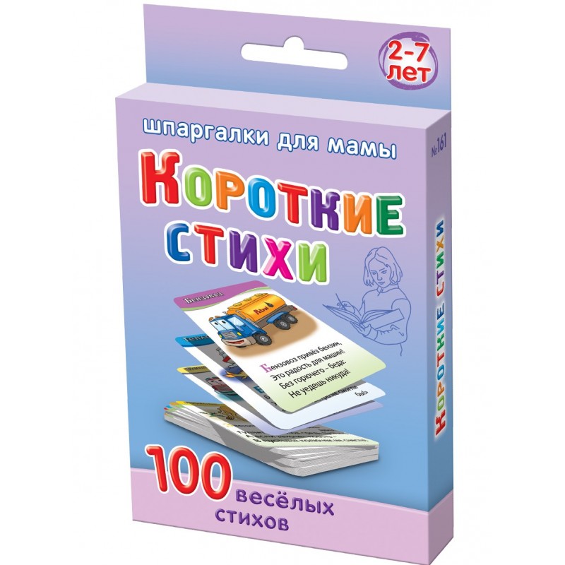 Короткие стихи 2-7 лет