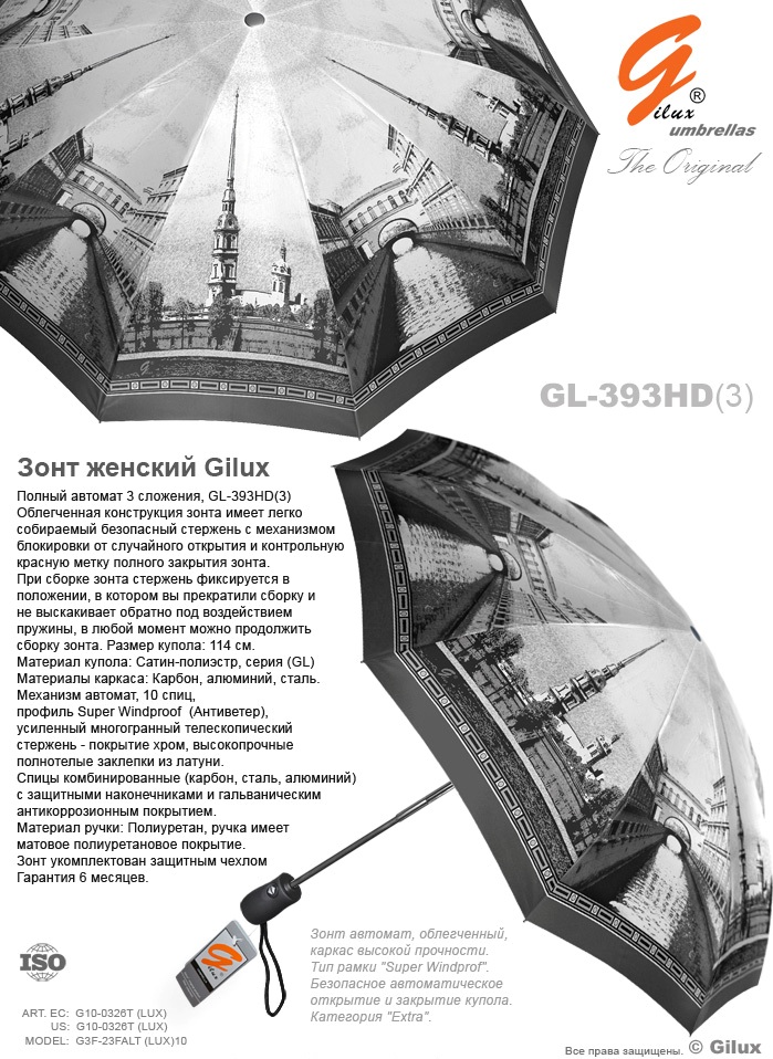 Зонт Gilux