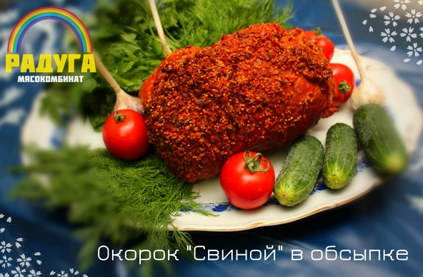 Окорок свиной в обсыпке 2 кг