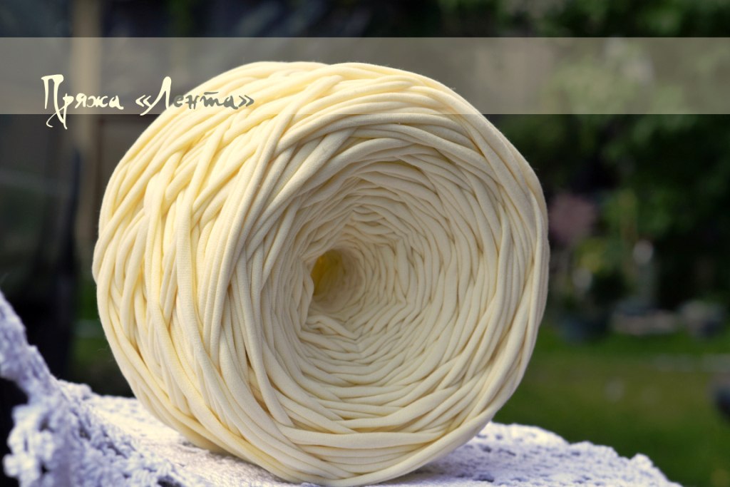 Пряжа лента