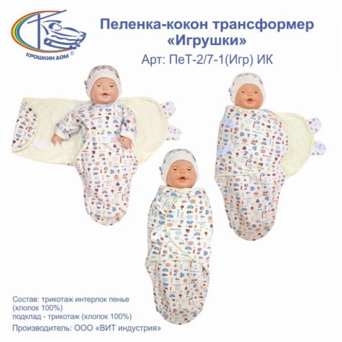 Пеленка-трансформер "Игрушки" 2цвета