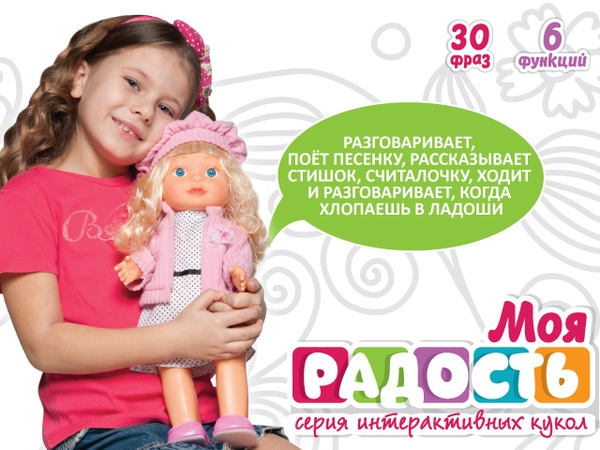 Кукла Моя Радость(30 фраз 6 функций функций)