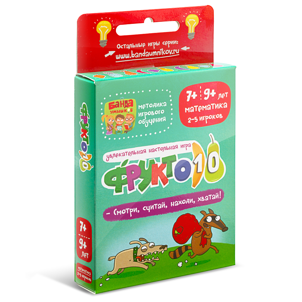 Фрукто 10. Банда умников