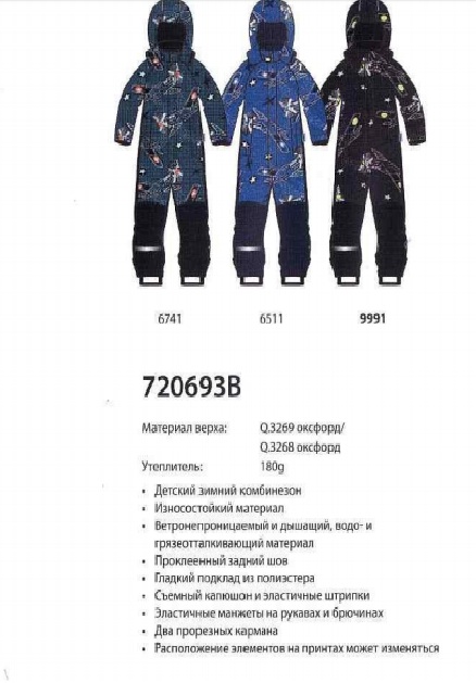 Комбинезон