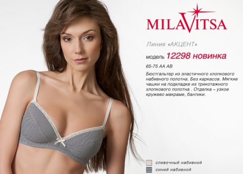 MILAVITSA бюстгальтер "мягкая чашка" без каркасов 12298