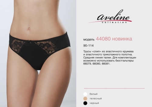 AVELINE трусы-слип со средней линией талии 44080