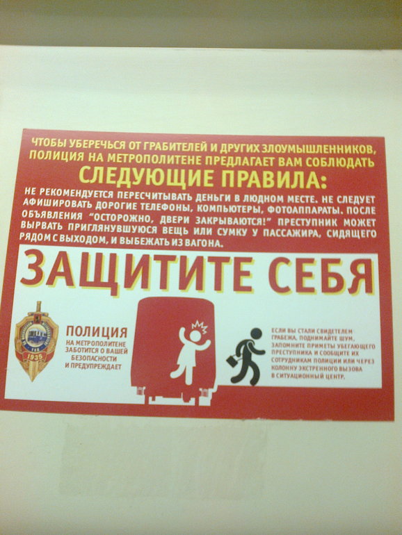 Защити себя