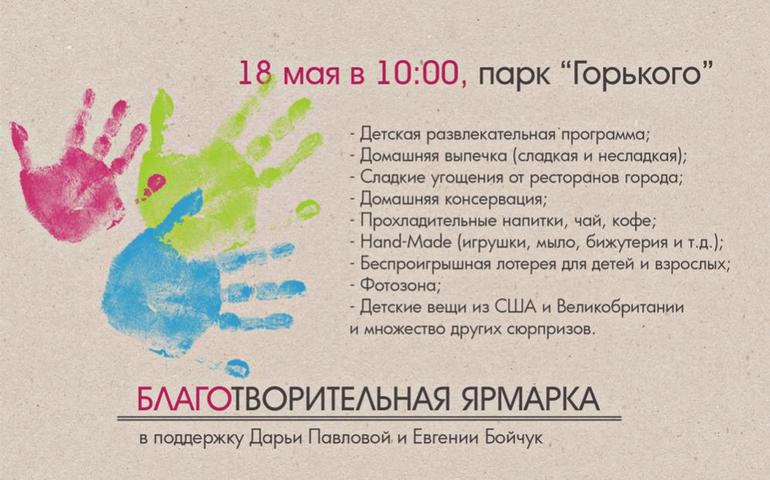 БЛАГО творительная ЯРМАРКА.