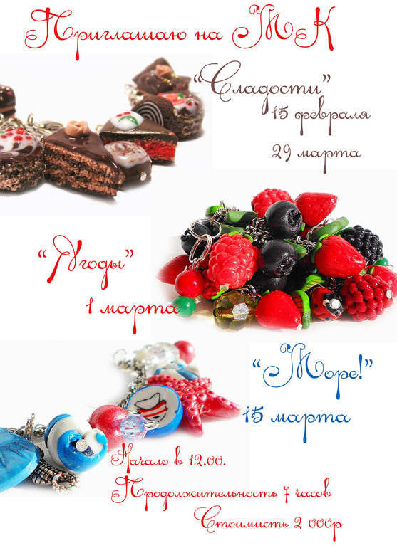 МК в феврале-марте