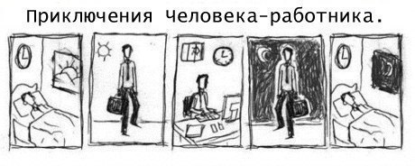 несколько дней работаю на работе,