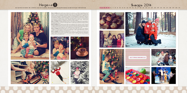 365, 2014. 1-4 недели