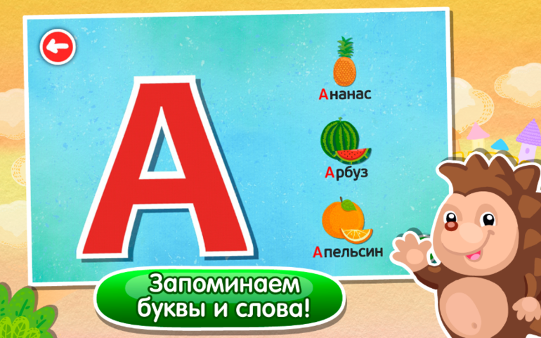 Игра для запоминания букв и звуков "Азбука" для  андроида