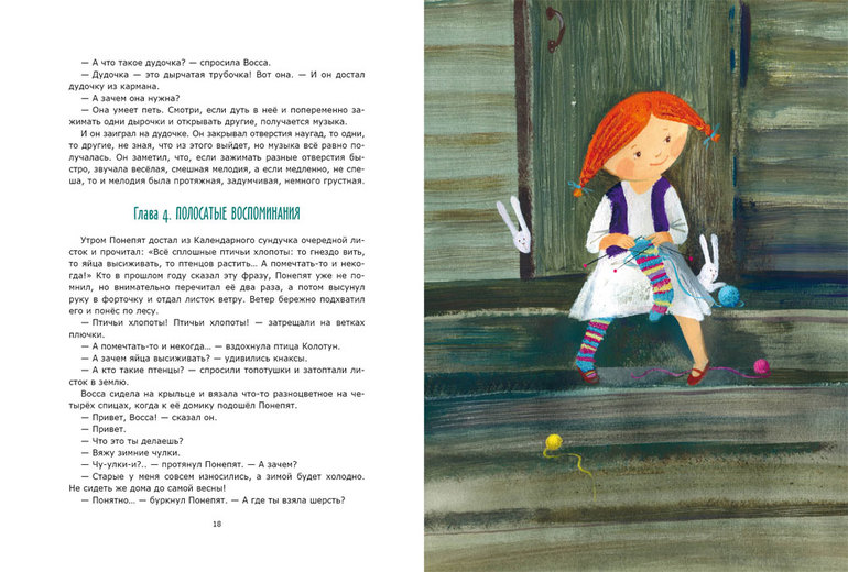 Одна интересная детская книга