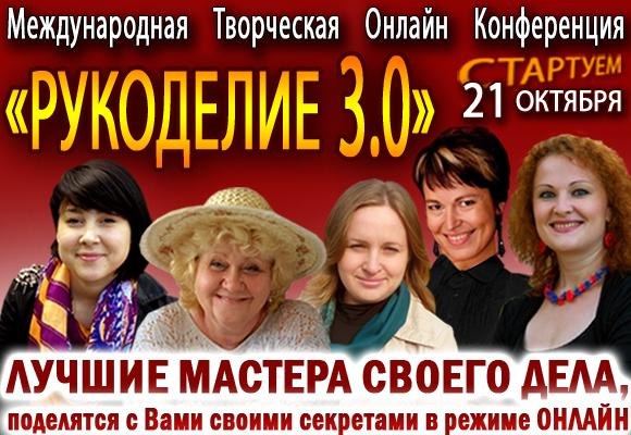 Выступаю на рукодельном форуме