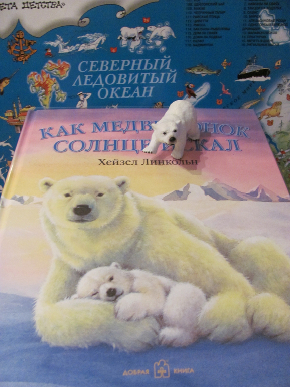 Как медвежонок солнце искал - первая книга о солнце